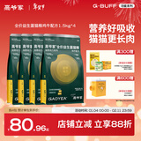 高爷家全价益生菌3.0猫粮 成猫猫粮 高肉含量冻干猫粮 益生菌 1.5kg*4包+100g试吃