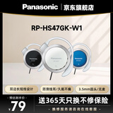 松下（Panasonic） RP-HS47GK有线耳机有线 耳挂式耳机挂耳式 运动网课游戏音乐重低音 适用手机电脑圆头 白色