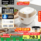 松下（Panasonic）【国家补贴】迷你电饭煲2-3人多功能家用电饭锅小型IH加热煮饭不粘锅煮粥2.1升以旧换新SR-H07A