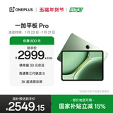 一加平板 Pro【国家补贴】12.1英寸平板电脑 16GB+512GB 卡其绿 办公游戏学习OPPO平板