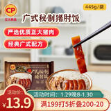 正大食品（CP）广式秘制猪肘饭445g 地道粤菜 预制菜半成品方便快捷 年货送礼