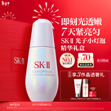 SK-II光子小灯泡美白祛斑淡斑精华液30ml化妆品sk2护肤品套装生日礼物