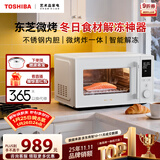 东芝（TOSHIBA）东芝家用微波炉烤箱一体机空气炸 800W变频 不锈钢腔体 智能解冻23L ER-N230BW