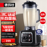 德玛仕（DEMASHI） 破壁机沙冰机商用冰沙机碎冰机刨冰机榨汁机料理机 多功能破壁豆浆机（非加热） 【6L丨2200W丨细腻定时免滤】YL-BS65