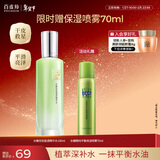 百雀羚爽肤水 水嫩倍现盈透精华水100ml 护肤收缩毛孔清爽情人节礼物