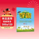 2025春新版 5星学霸二年级下册英语译林版YL江苏苏教JS 经纶五星学霸2下作业本天天练专项训练习册