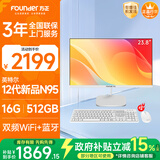 方正23.8英寸 一体机电脑台式整机 商用家用办公 政府补贴(12代N95 16GB+512G IPS-ADS屏)