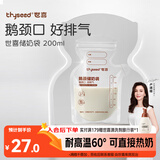 世喜透明储奶袋 一次性母乳储存小号便携装 辅食奶粉分装袋200ml*30片