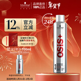 施华蔻专业OSIS刚劲发胶定型喷雾300ml 清爽蓬松自然持久男士碎发造型美发