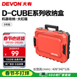 大有（Devon）工具箱D-Cube堆叠箱收纳盒办公室文具收纳箱分装盒收纳工具手提箱 5号箱