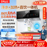 钻芯 净水器加热直饮一体机家用纯水机壁挂式厨房反渗透饮水机台式自来水自吸净水机即饮管线机 净饮一体机【上门安装】