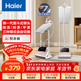 海尔（Haier）蒸汽挂烫机家用双杆带板手持立式大功率熨烫机电熨斗HY-GSS2408G
