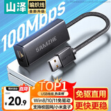 山泽 USB转网口网线转接头有线网卡百兆RJ45网线转换器 苹果Mac华为笔记本电脑小米外接外置坞免驱动