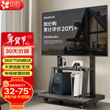 贝石 移动电视支架(32-100英寸)通用落地电视挂架电视推车 视频会议显示屏移动推车落地电视支架 【32-75英寸】加强底座 承重升级