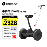 九号（Ninebot）电动平衡车Mini黑色+手扶杆套装智能代步礼物长续航腿控成年人两轮电动车体感小九非燃动版Plus