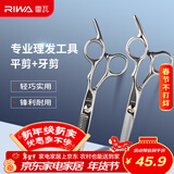 雷瓦（RIWA）理发美发剪刀  不锈钢美发牙剪 平剪 剪刀套装理发器刘海剪刀 剪头发剪刀RD-300（RD201+RD202）