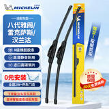 米其林静音新无骨雨刷器雨刮器适配八代雅阁08-13雷克萨斯/汉兰达26/18U