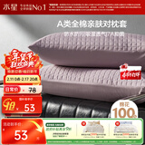 水星家纺枕套纯棉100%全棉防水隔污A类抑菌对枕套枕芯保护套一对装48x74cm