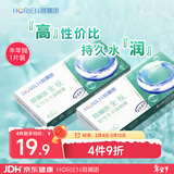 海俪恩  近视透明隐形眼镜角膜舒适无感 全视半年抛一片装350度