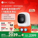 石头内衣洗烘一体机 M1S Pure  星月钛 1.2KG全自动滚筒儿童内衣洗烘一体机 国家补贴  XQGH012RR126