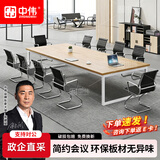 中伟（ZHONGWEI）会议桌洽谈桌员工桌长条桌1600*800*750