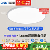 正泰（CHNT）全健康光谱护眼led卧室吸顶灯三防书房阳台过道灯包安装48w正白光