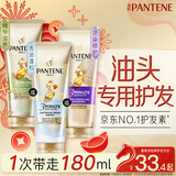 潘婷三分钟奇迹护发素氨基酸轻盈180ml京东自营洗护蓬松柔顺修护