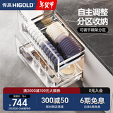 悍高（HIGOLD） 厨房橱柜拉篮碗架抽屉式碗篮加厚304不锈钢底板调味篮双层碗碟篮 700柜2层-PDL1.0系列套装