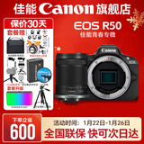 佳能r50相机 入门级微单 旅行家用学生vlog视频 4k小巧便携半画幅R50数码照相机 R50黑色拆单机+RF-S 18-150一镜走天下 官方标配【不含内存卡相机包等必要配件 推荐选套餐】