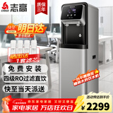 志高（CHIGO）直饮机家商两用净水器加热直饮一体机办公室直饮水机商用开水器立式管线净饮机RO反渗透家用纯水机 一开一冰【RO款】20-50人用