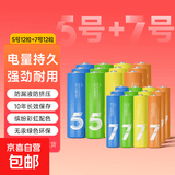【小米同款色彩】高能彩虹碳性电池5号电池钟表玩具计算器电池7号电池空调遥控器鼠标/颜色随机 高能彩虹碱性【5号12粒+7号12粒】放电更持久