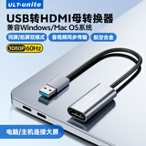 优籁特（ULT-unite）USB转HDMI转换器转接头1080P高清投影仪接口连接线笔记本外置显卡电脑连接电视同屏线视频扩展