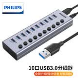 飞利浦（PHILIPS）USB3.0分线器10口拓展坞高速扩展笔记本台式电脑接口HUB集线器分控开关带电源1531F