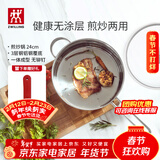 双立人（ZWILLING）平底锅煎锅炒菜锅煎蛋不锈钢厨具电磁炉燃气灶通用Nova Plus 24cm