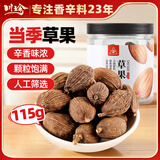 川珍甄选草果115g【配料干净】火锅底料配料香辛调料烧炖卤肉大料佐料