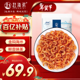 赶海弟 五星金钩海米500g虾米虾干 淡干小虾仁干 火锅食材 南北干货年货