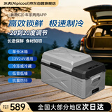 冰虎（Alpicool）车载冰箱压缩机制冷2025新款C20车家两用宿舍办公室冷冻冷藏箱