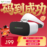 千幻魔镜G19VR眼镜 观影眼镜3D全景高科技VR影院XR设备