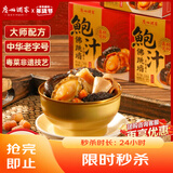广州酒家鲍汁佛跳墙258g 鲍鱼海参花胶 海鲜礼盒 预制菜 速食菜 常温即食