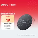 vivoiQOO 磁吸散热背夹引磁片黑