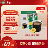 星巴克（Starbucks）胶囊咖啡 闲庭综合8.5g*12颗轻烘美式黑咖啡 适用多趣酷思咖啡机