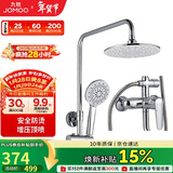 九牧JOMOO淋浴花洒套装增压防烫空气能除垢顶喷36416-126/1B2-1