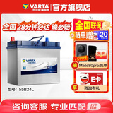 瓦尔塔（VARTA）汽车电瓶蓄电池 蓝标 55B24L 轩逸铃木骐达阳光东风福瑞达锋驭
