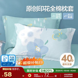 博洋家纺纯棉枕套印花全棉枕芯套枕头套对枕套花语一对装48*74cm