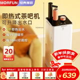 魔凡（MORFUN）即热式茶吧机秒级速热家用高端客厅用制冷饮水机饮水茶吧一体机全自动下置水桶立式水吧台饮水器 MF809-1丨伸缩柱头 即热型