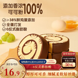 三只松鼠蛋糕卷400g 巧克力味营养早餐面包健康代餐休闲零食办公室下午茶