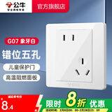 公牛（BULL） 公牛开关插座/暗装/电源开关/USB插座/网络插座/G07象牙白 错位五孔