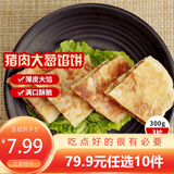 三全中式早餐半成品速冻夜宵面点系列年货送礼 猪肉大葱馅饼300g