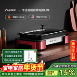 法诗缇（Fastee）烤肉锅电烤盘 家用无烟电烧烤炉烤肉盘 煎牛排专用锅不粘户外烤鱼盘 FST-53A 双盘红 可焖煮蒸炖烤鱼 45cm 1层 电烤盘