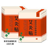 艾南山艾灸贴艾叶贴热灸贴温灸贴艾草贴肩颈腰腿贴艾灸热敷艾草精油中医养生 200贴艾灸贴